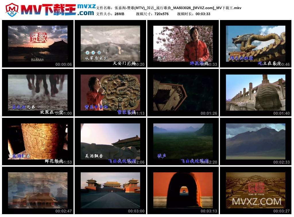 张嘉洵-赞歌(MTV)_国语_流行歌曲_MA503026